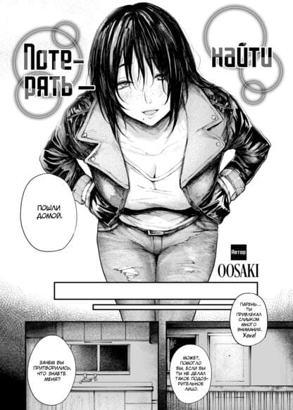 Потерять - найти