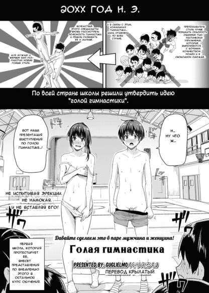 Naked Gymnastics Let's Do It In a Male and Female Pair! Голая гимнастика. Давайте сделаем это в паре мужчина и женщина!