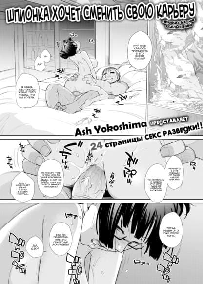 Шпионка хочет сменить свою карьеру