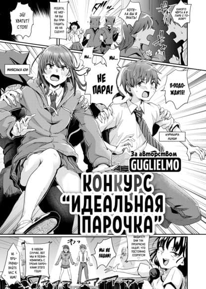 Конкурс "Идеальная парочка"