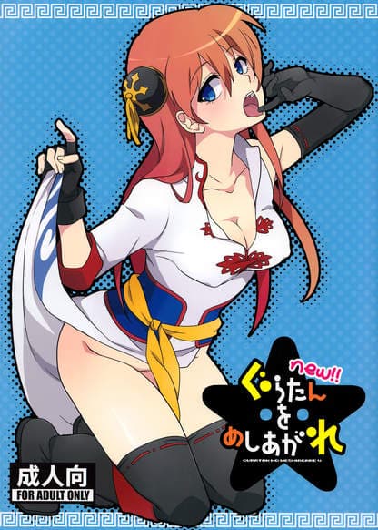 Давай попробуем, Гура-тян!