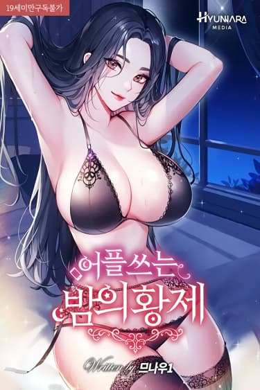 Император ночи с приложениями