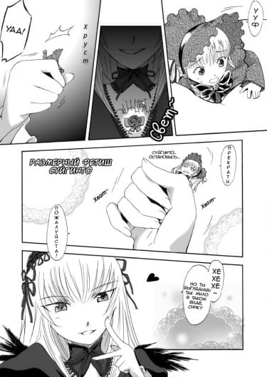 Размерный фетиш Суйгинто