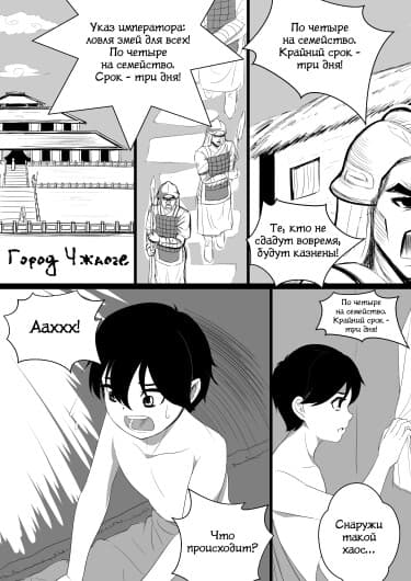 Песнь монстродевы