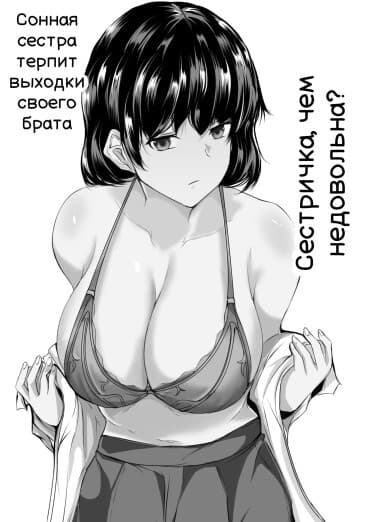 Сонная сестра терпит выходки своего брата