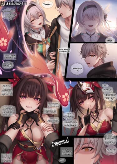 Искорка и Келус