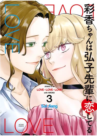 Аяка без ума от Хироко!