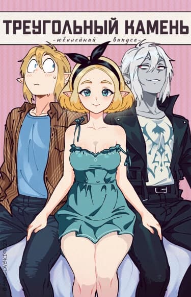 Треугольный камень