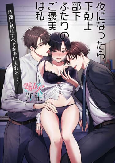 Я - награда для моих подчиненных