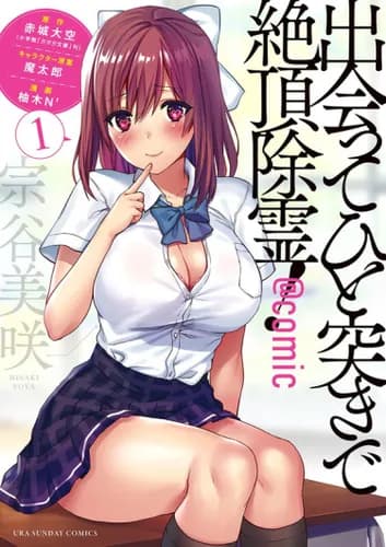 Кульминация экзорцизма с первой встречи