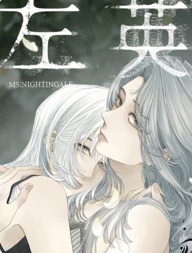 Мисс Цзо Ин