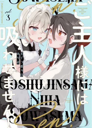 Я не позволю госпоже пить мою кровь!