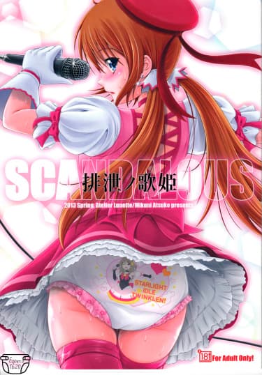 СКАНДАЛЬНО