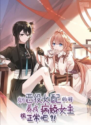 Нормально ли воспитывать героиню-яндере как злодейку?!