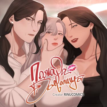 Помада Дьяволицы