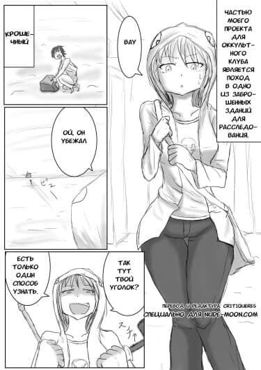 Дочь окультизма