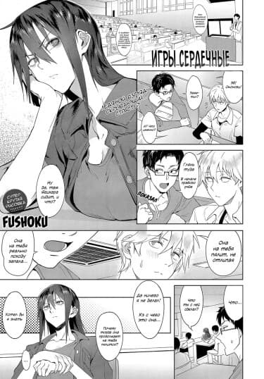 Игры сердечные