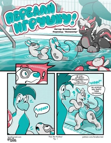 Передай игрушку!