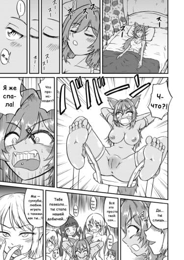 Акане и сукубы: пытка щекоткой