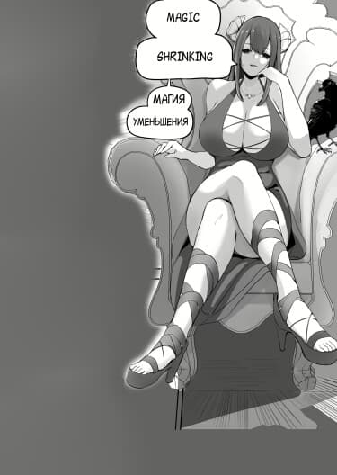 Уменьшающая магия