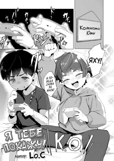 Я тебе покажу!