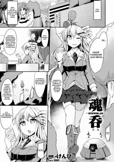 Поглотитель душ