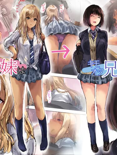 Дерзкая гяру перевоспитывается с помощью члена своего брата-отаку