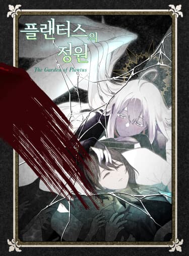 Сад Плантес