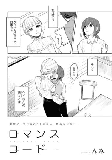 Код романтики