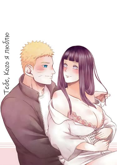 Тебе, Кого я люблю