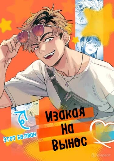 Изакая На Вынос