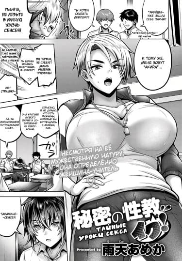 Тайные уроки секса!