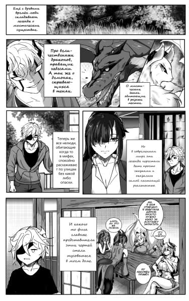 Прихоти полулюдей