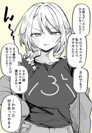 Я признался соседке-эльфийке