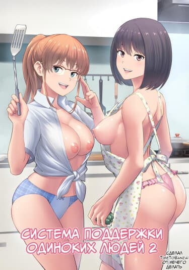 Система Поддержки Одиноких Людей