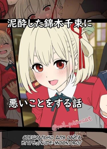 Deisui shita Nishikigi Chisato ni Warui Koto o suru Hanashi