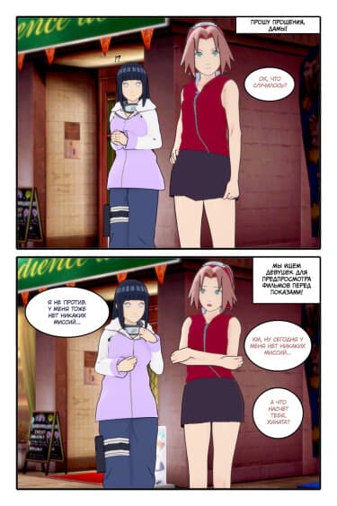 Скура и Хината Искушение Юри