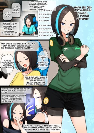 Сексуальная интрижка популярного игрового стримера