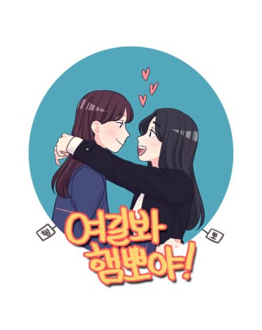 Посмотри сюда, Хамппоя!