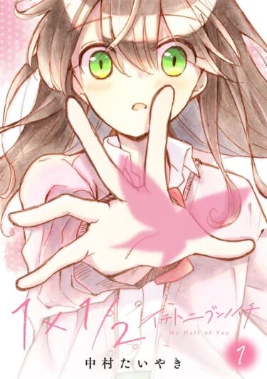 Целое и её половинка (Ремастер)