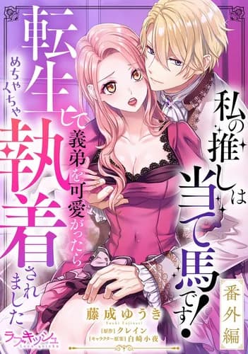 После реинкарнации я полюбила своего сводного брата, и он стал одержим мной