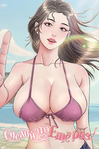 Пожалуйста, ещё раз