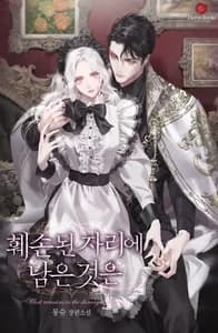 Бывшая молодая леди попала в ловушку судьбы