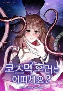 Как насчёт космического хоррора?