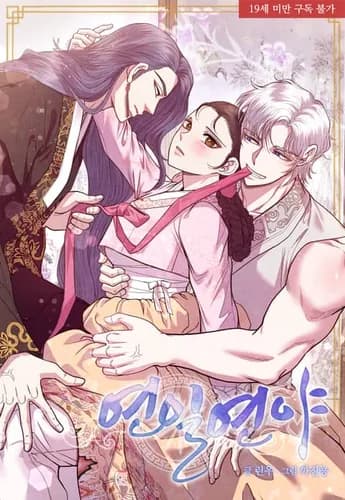 Дни и ночи непрерывной страсти