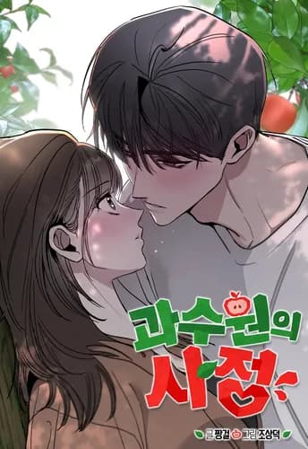 Секрет фруктового сада