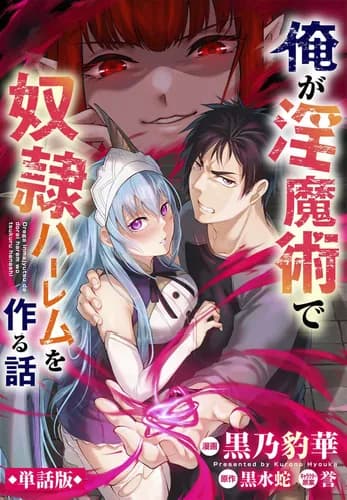 Секс в другом мире с помощью развратного навыка!