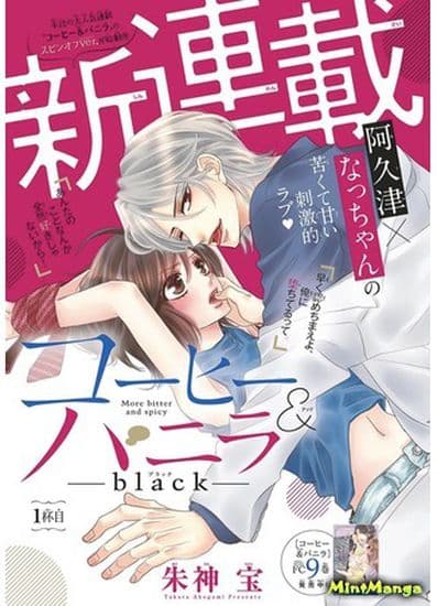 Кофе и ваниль - темнее чёрного