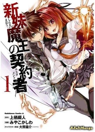 По велению адской сестры 