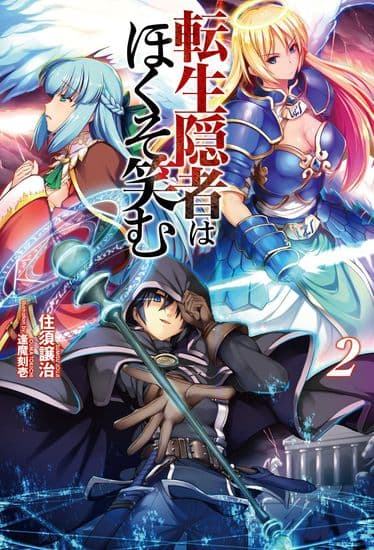 Реинкарнация злого отшельника